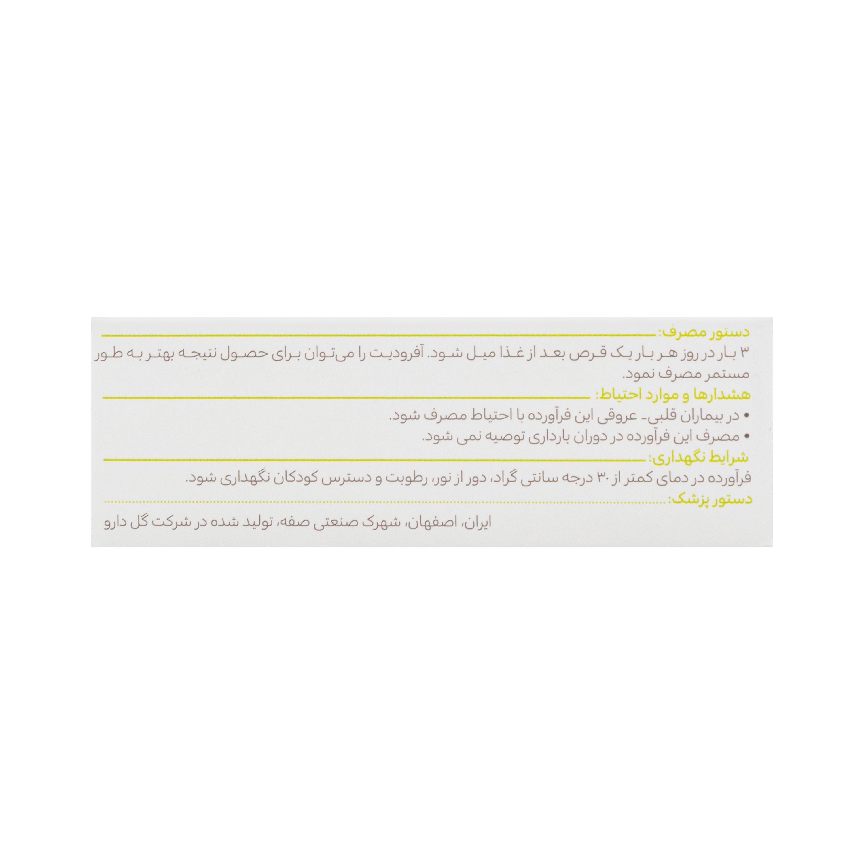 قرص آفرودیت گل دارو